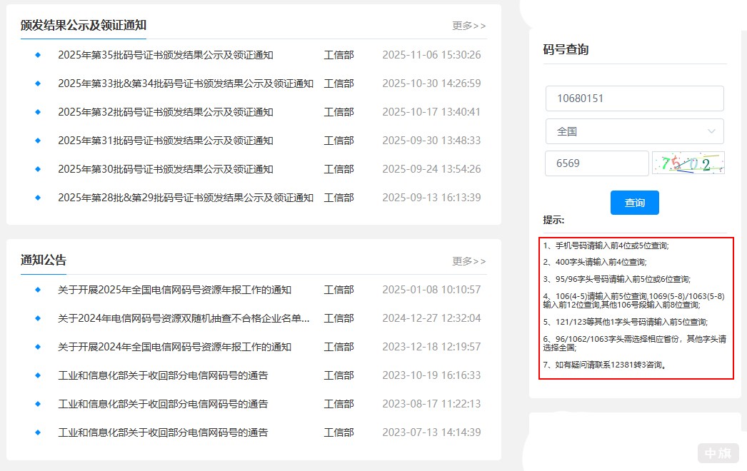 注意看圖片里的標(biāo)注，有查詢位數(shù)的