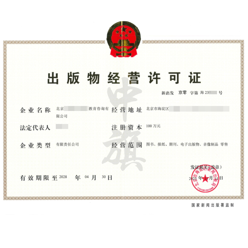 出版物經(jīng)營許可證（2025年11月11日）