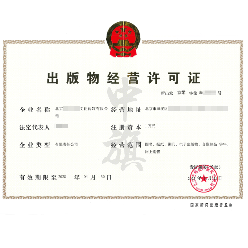 出版物經(jīng)營許可證（2025年11月11日）