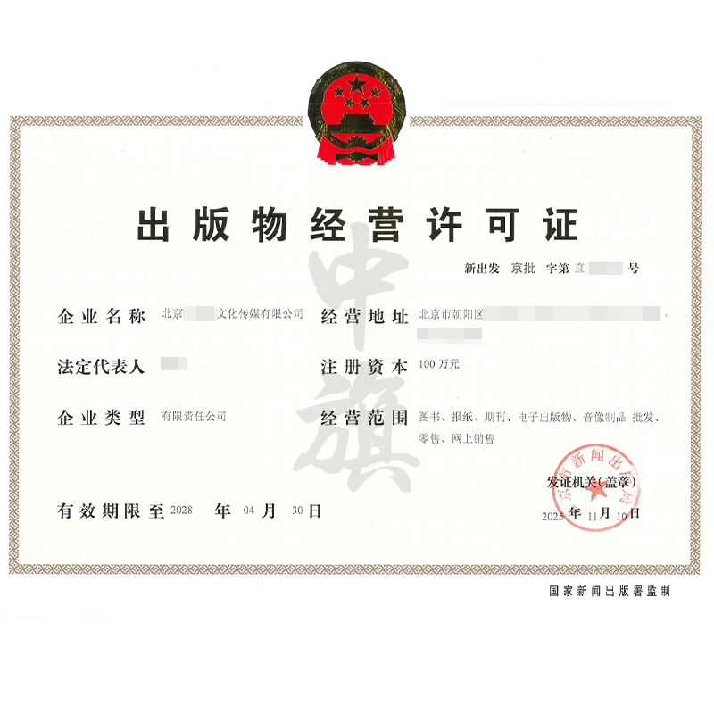 出版物經(jīng)營許可證（2025年11月10日）