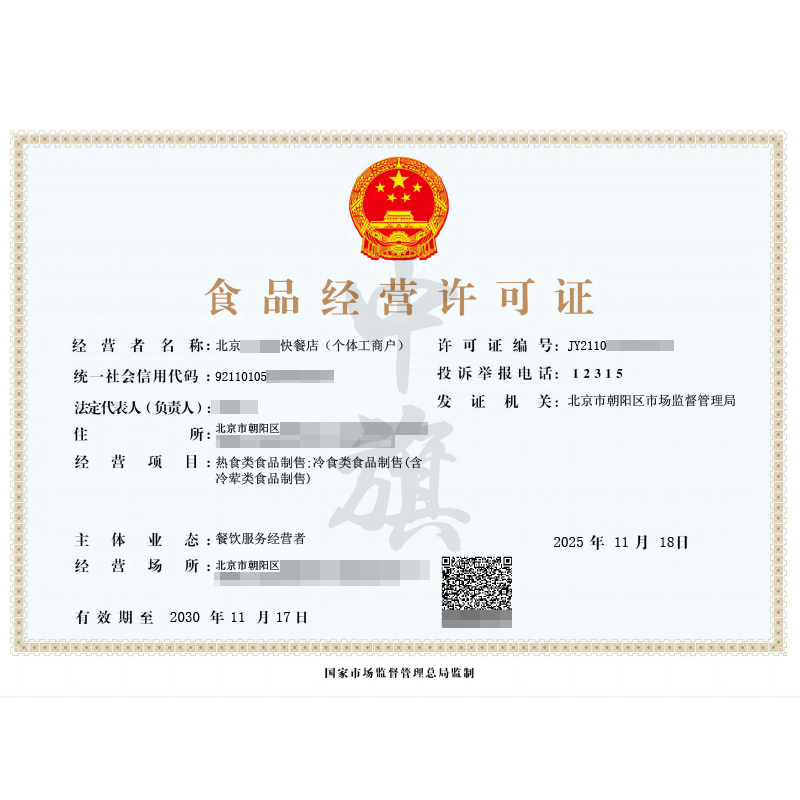 食品經(jīng)營(yíng)許可證-個(gè)體工商戶（2025年11月18日）