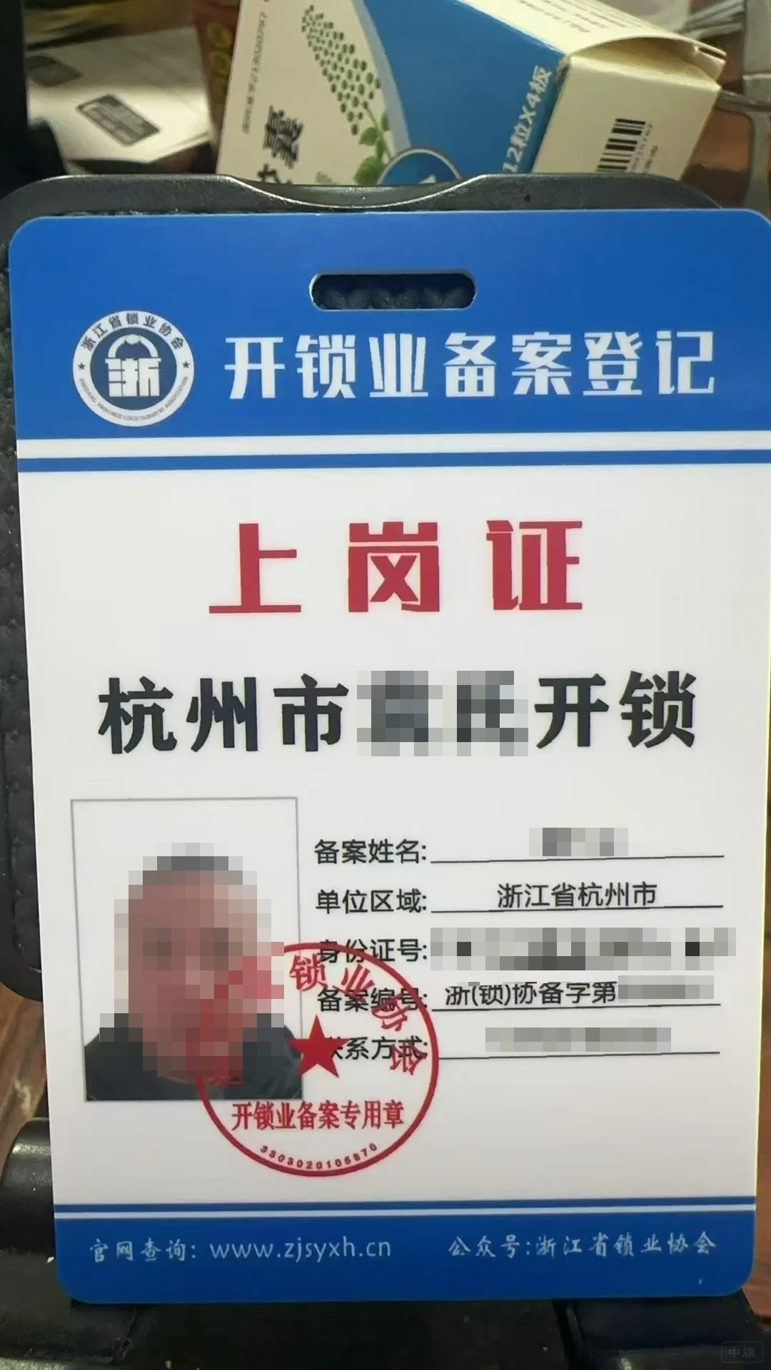 與此事件無關(guān)，僅科普開鎖業(yè)備案登記上崗證