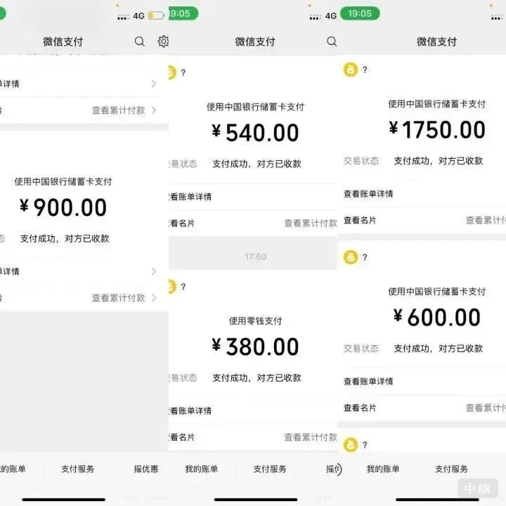 付款截圖（來源騰訊新聞）