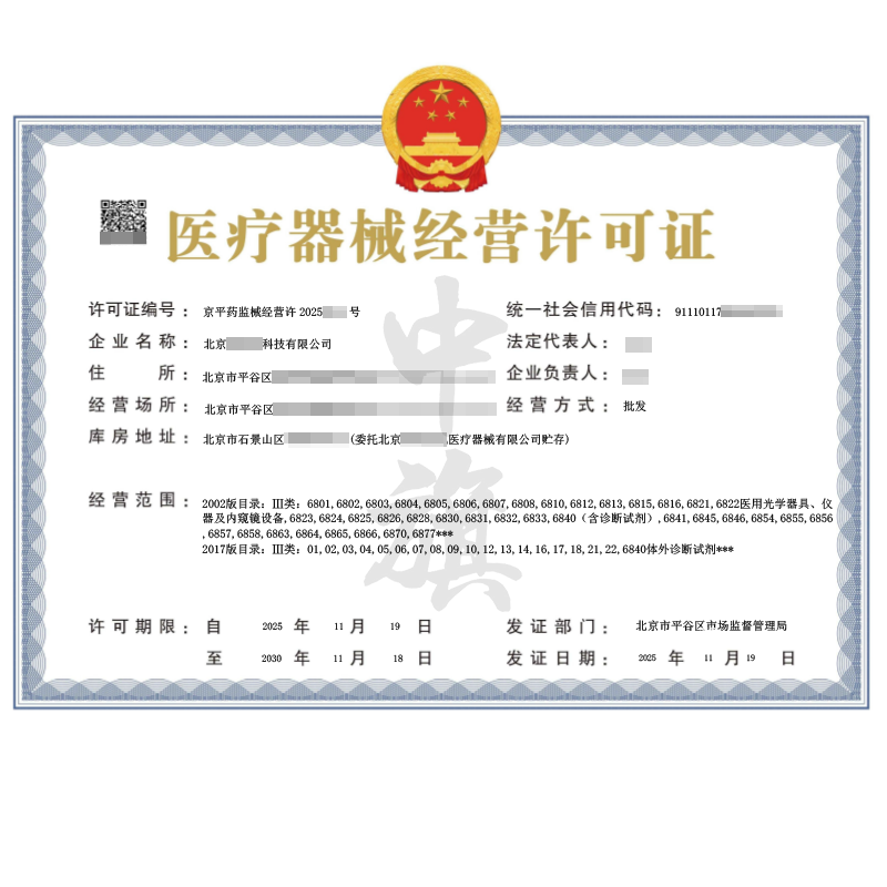 三類醫(yī)療器械經(jīng)營許可證（2025年11月19日）