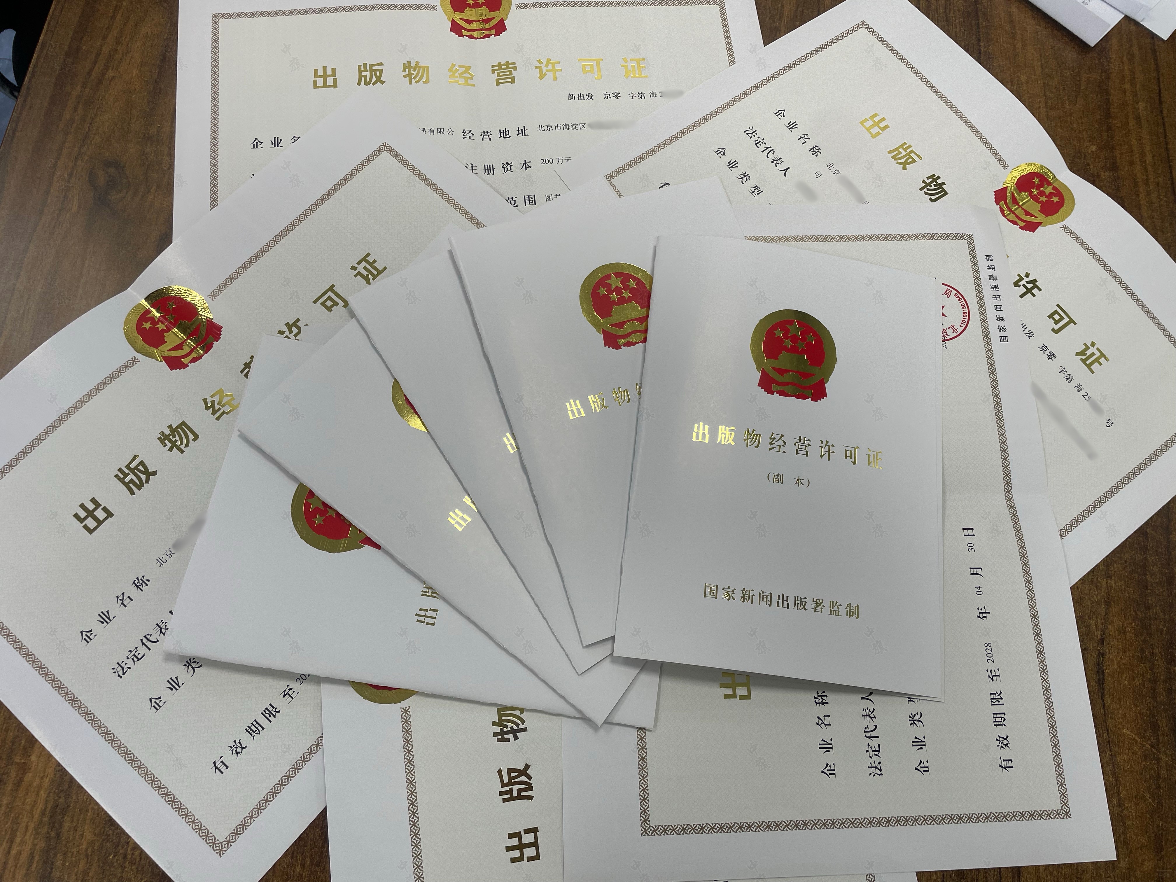 沒錯，這些出版物經(jīng)營許可證是剛剛出來的一小部分