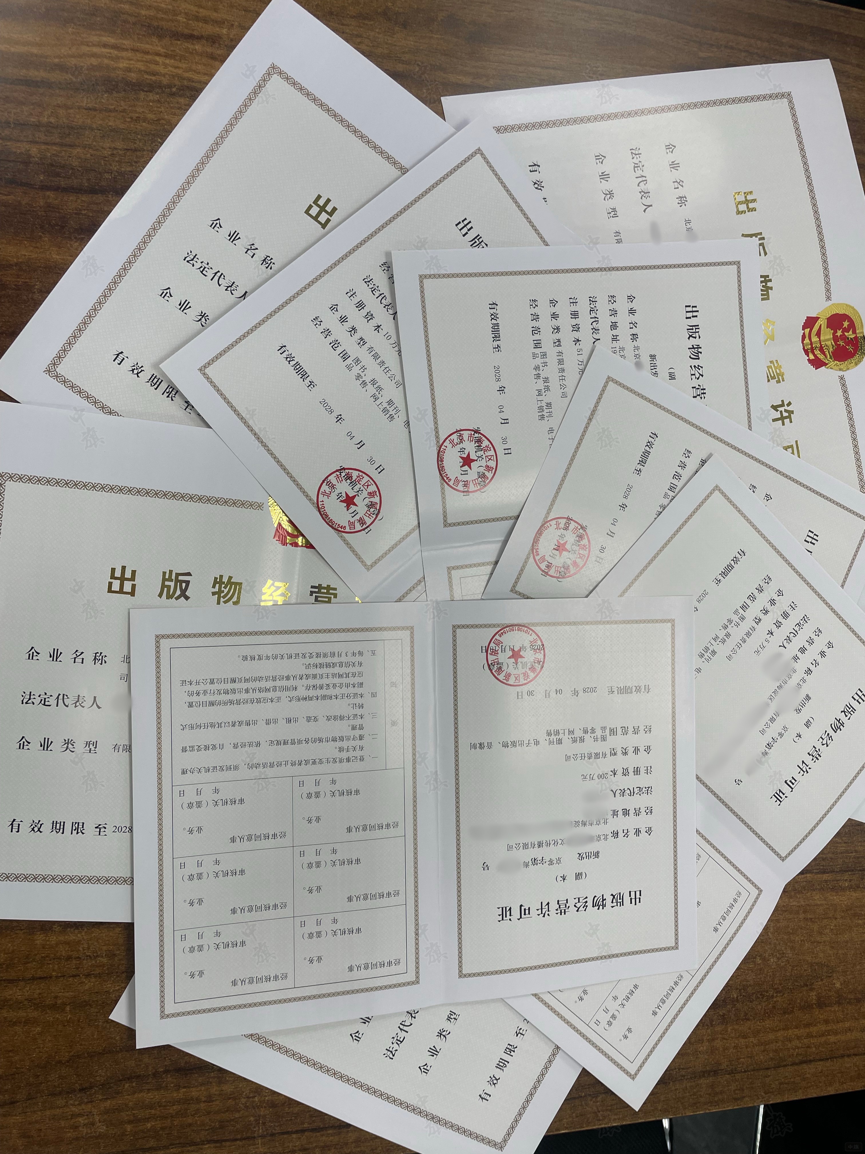 出版物經(jīng)營許可證