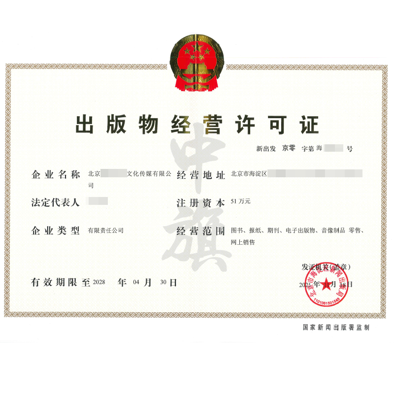 出版物經(jīng)營(yíng)許可證（2025年11月18日）