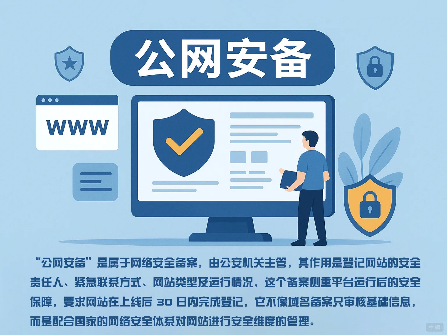 公安備案更關(guān)注安全管理