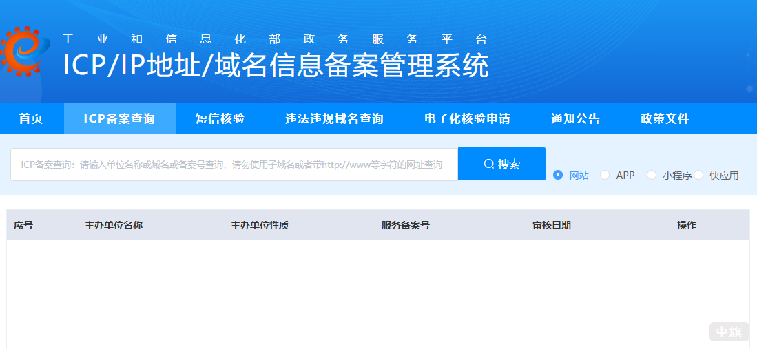 域名信息備案管理系統(tǒng)