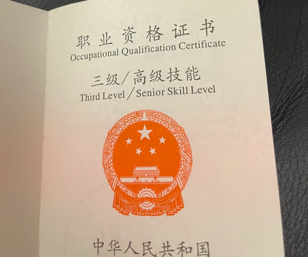 職業(yè)資格證書