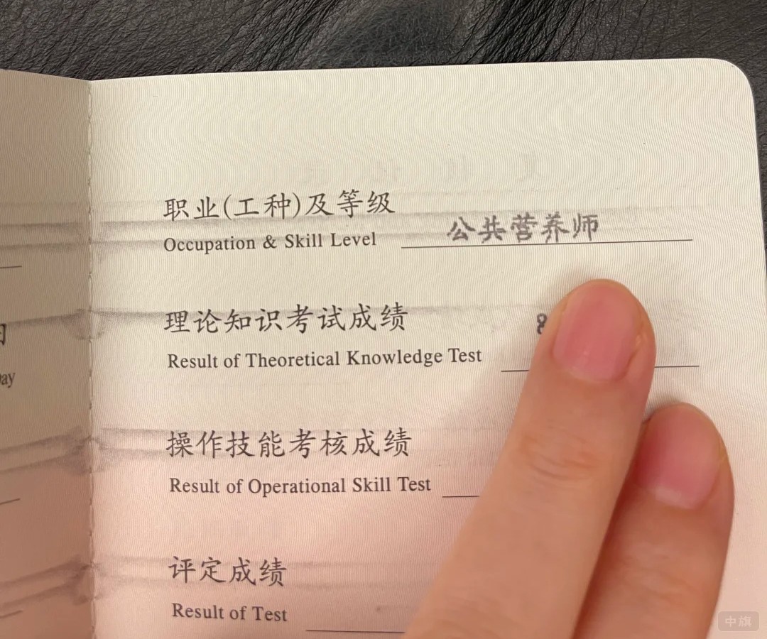 公共營養(yǎng)師資格證書