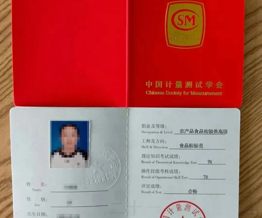 農(nóng)產(chǎn)品食品檢驗(yàn)員高級資格證書