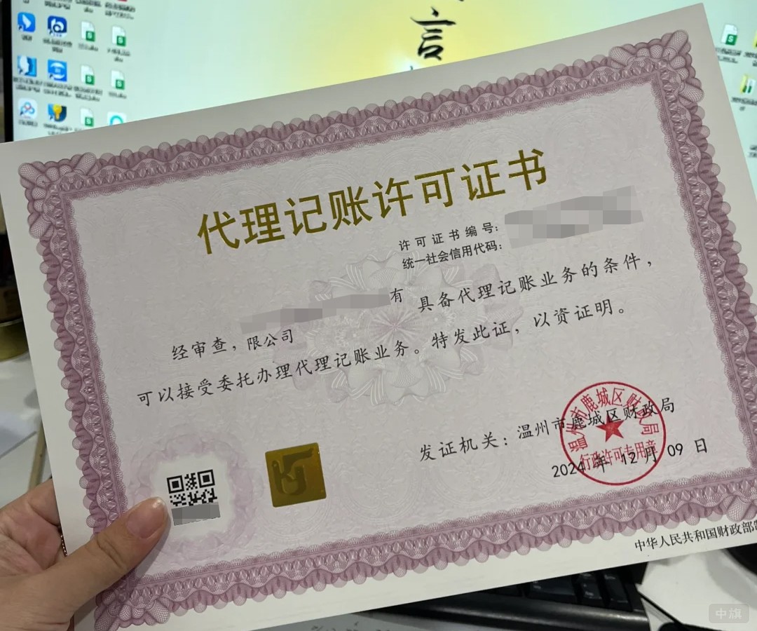 代理記賬許可證書