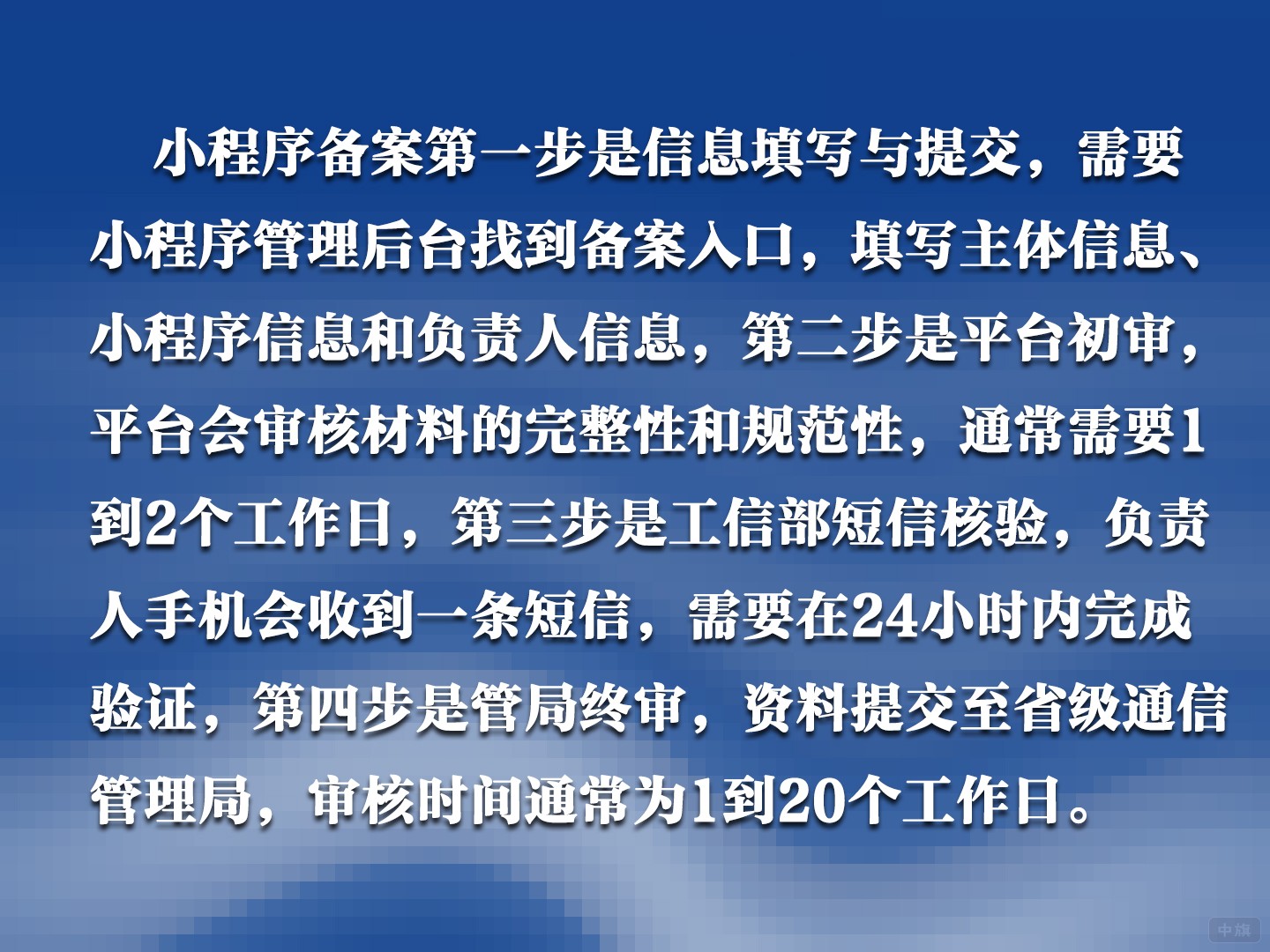 小程序備案流程清晰可見(jiàn)