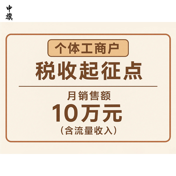 2026年個體工商戶稅收起征點是多少？