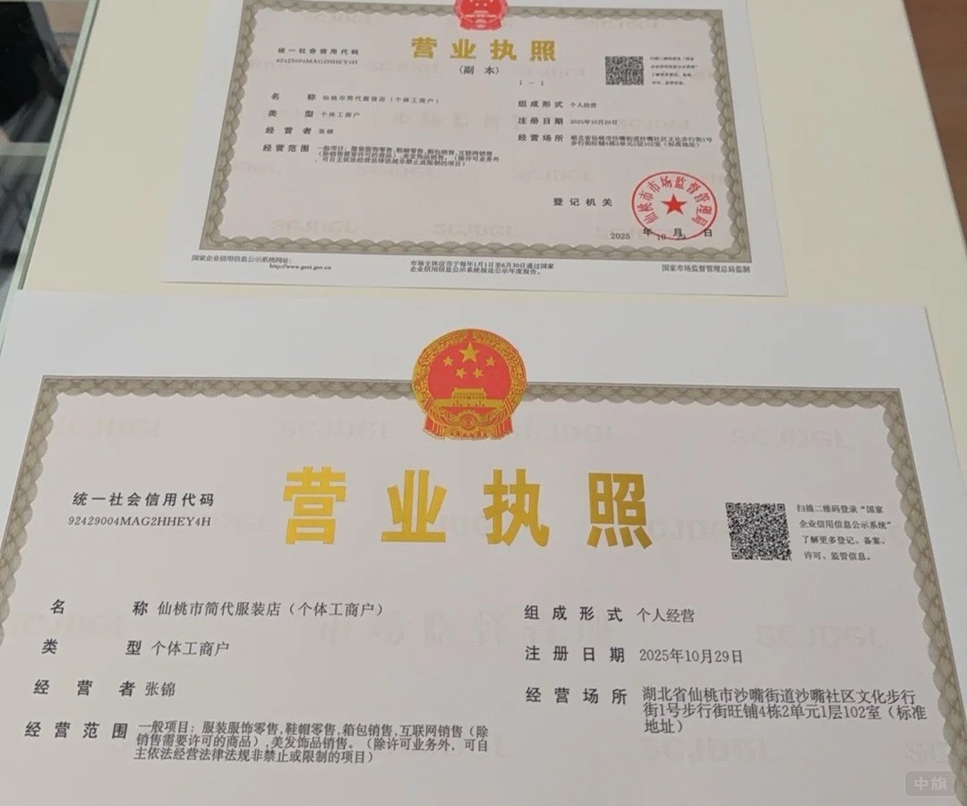 營業(yè)執(zhí)照