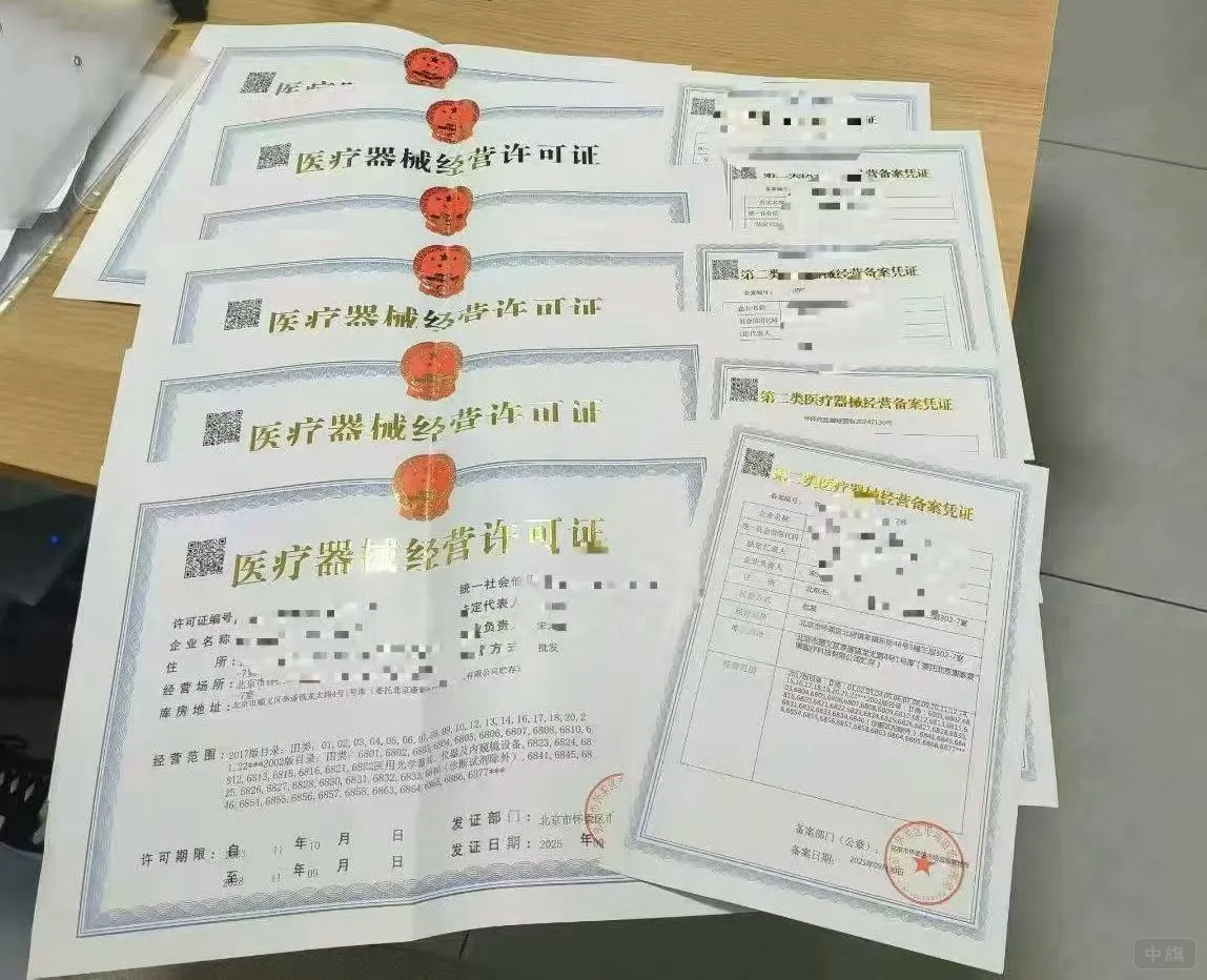 醫(yī)療器械經(jīng)營(yíng)許可證