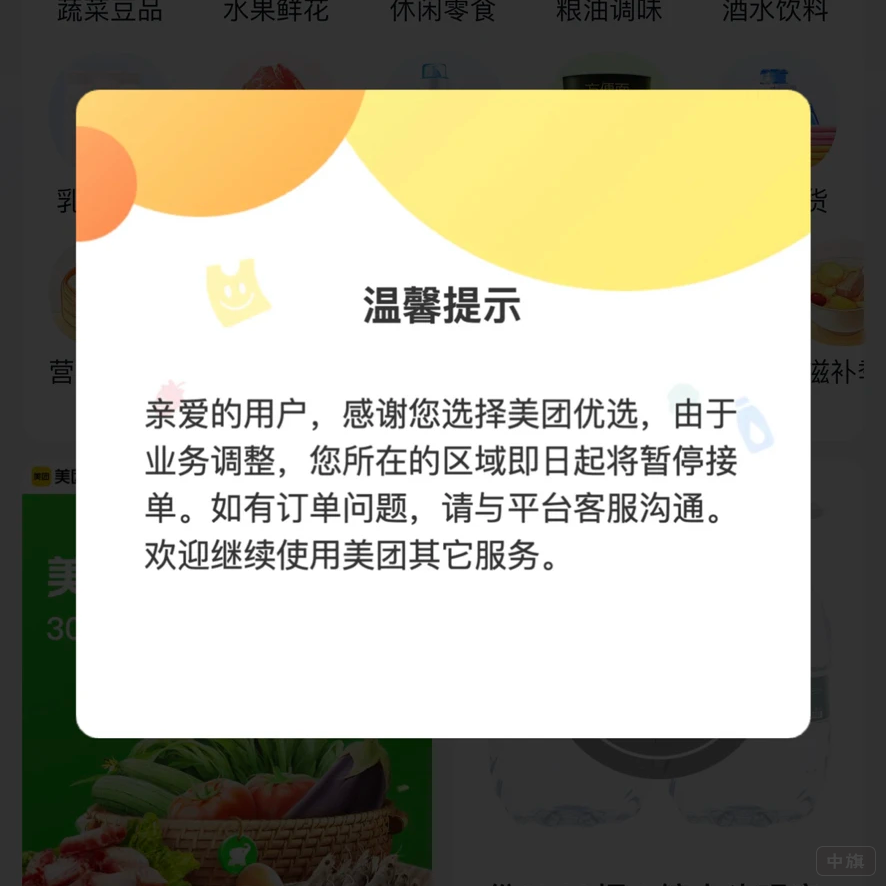 美團(tuán)優(yōu)選暫停接單