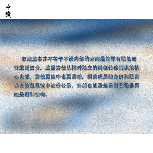 為何上市公司需在2026年前取消監(jiān)事會？