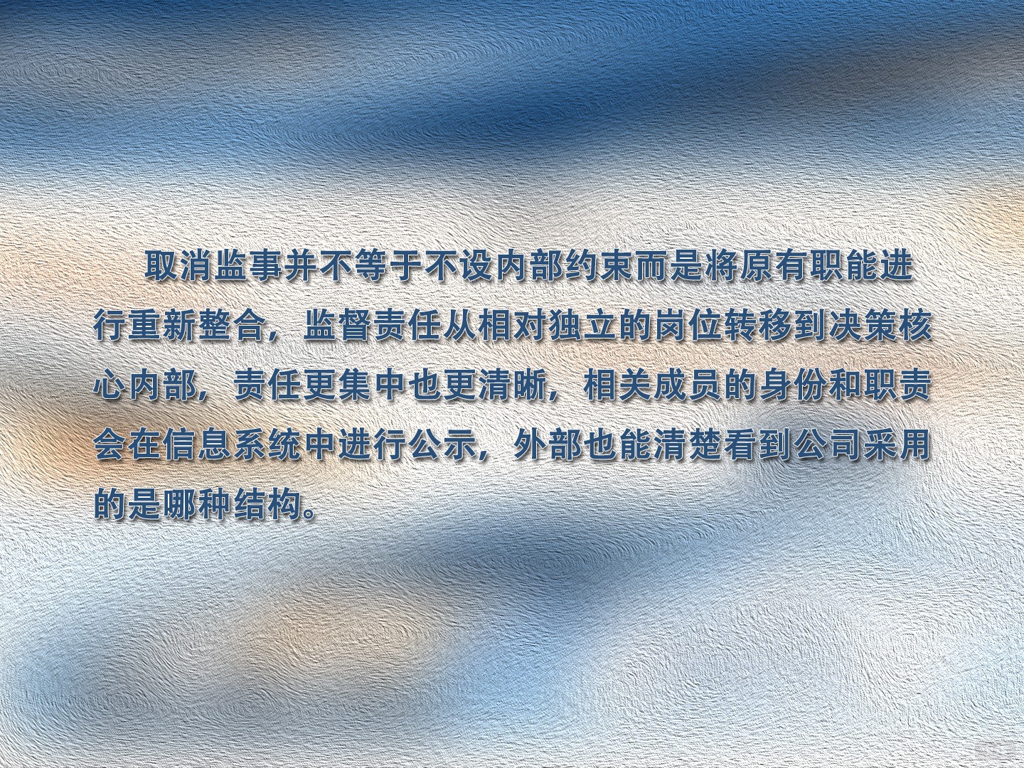 對于企業(yè)而言不是取消約束，而是換種方式
