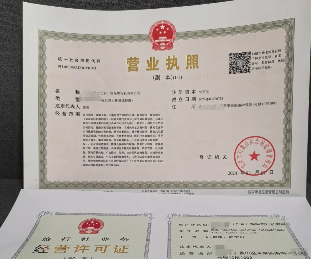 資質(zhì)代辦公司協(xié)助辦理的旅行社經(jīng)營許可證