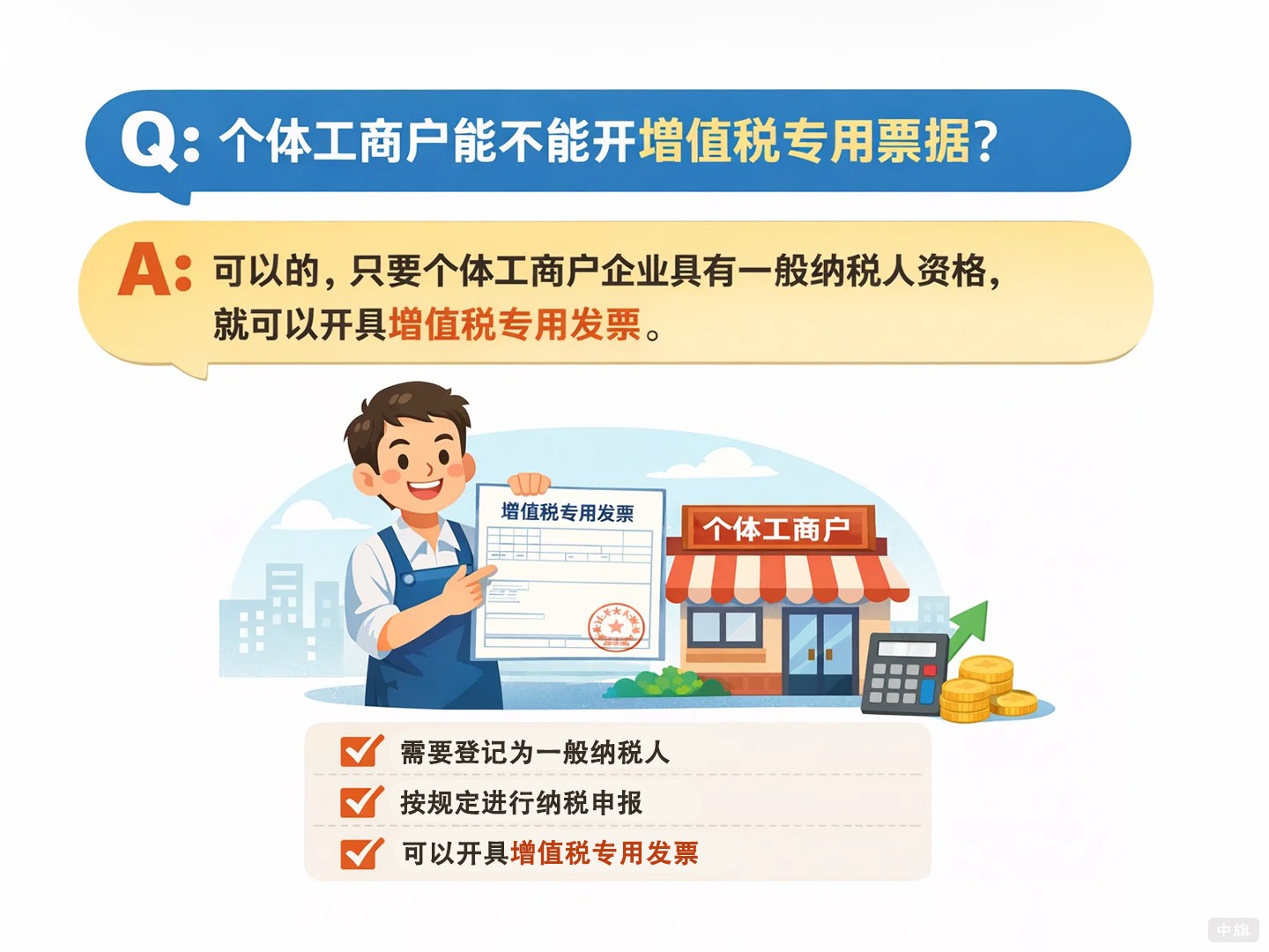 個體工商戶能不能開專用票據？