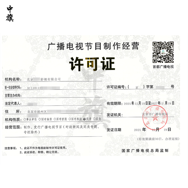 企業(yè)需要辦理廣播電視節(jié)目制作經(jīng)營(yíng)許可證么？