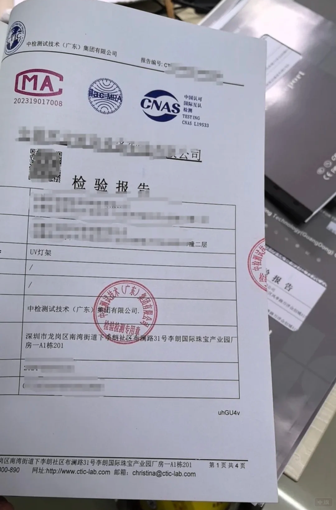 這就是檢測中心給蓋的章