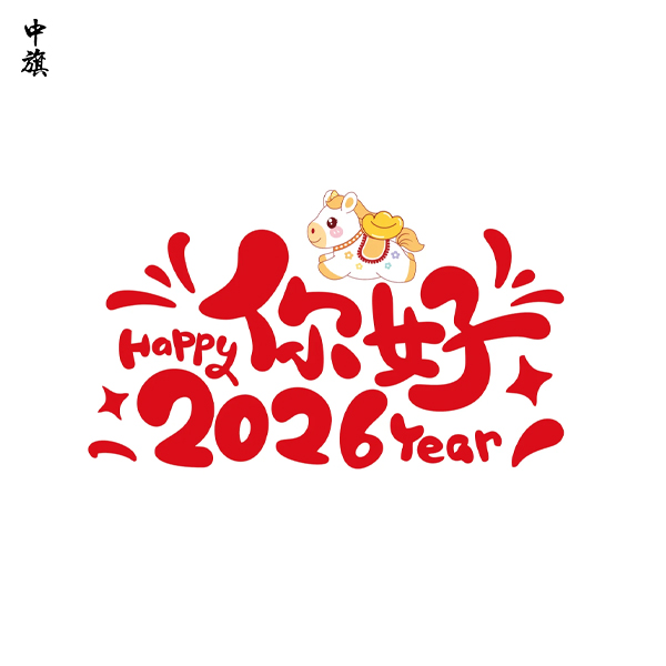 你好2026，北京這些打卡地背后的創(chuàng)業(yè)經(jīng)你讀懂了嗎？