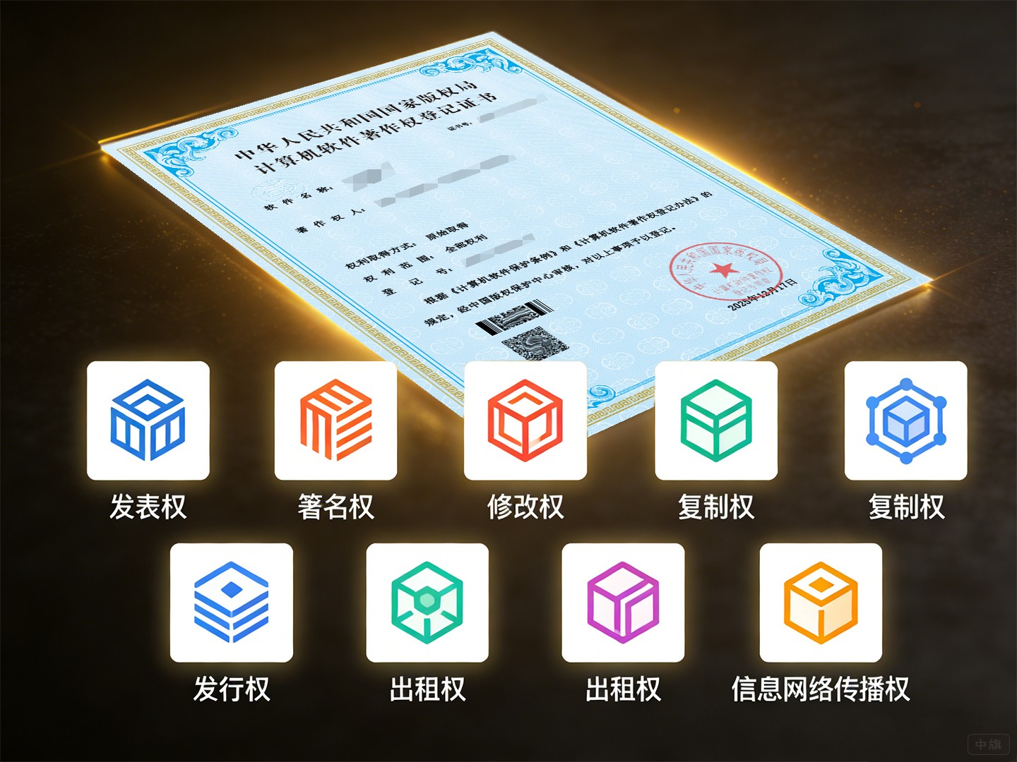 計(jì)算機(jī)軟件著作權(quán)登記證書(shū)能做什么？