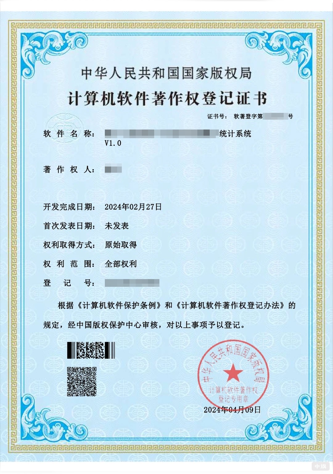 《計算機軟件著作權(quán)登記證書》-著作權(quán)人為個人