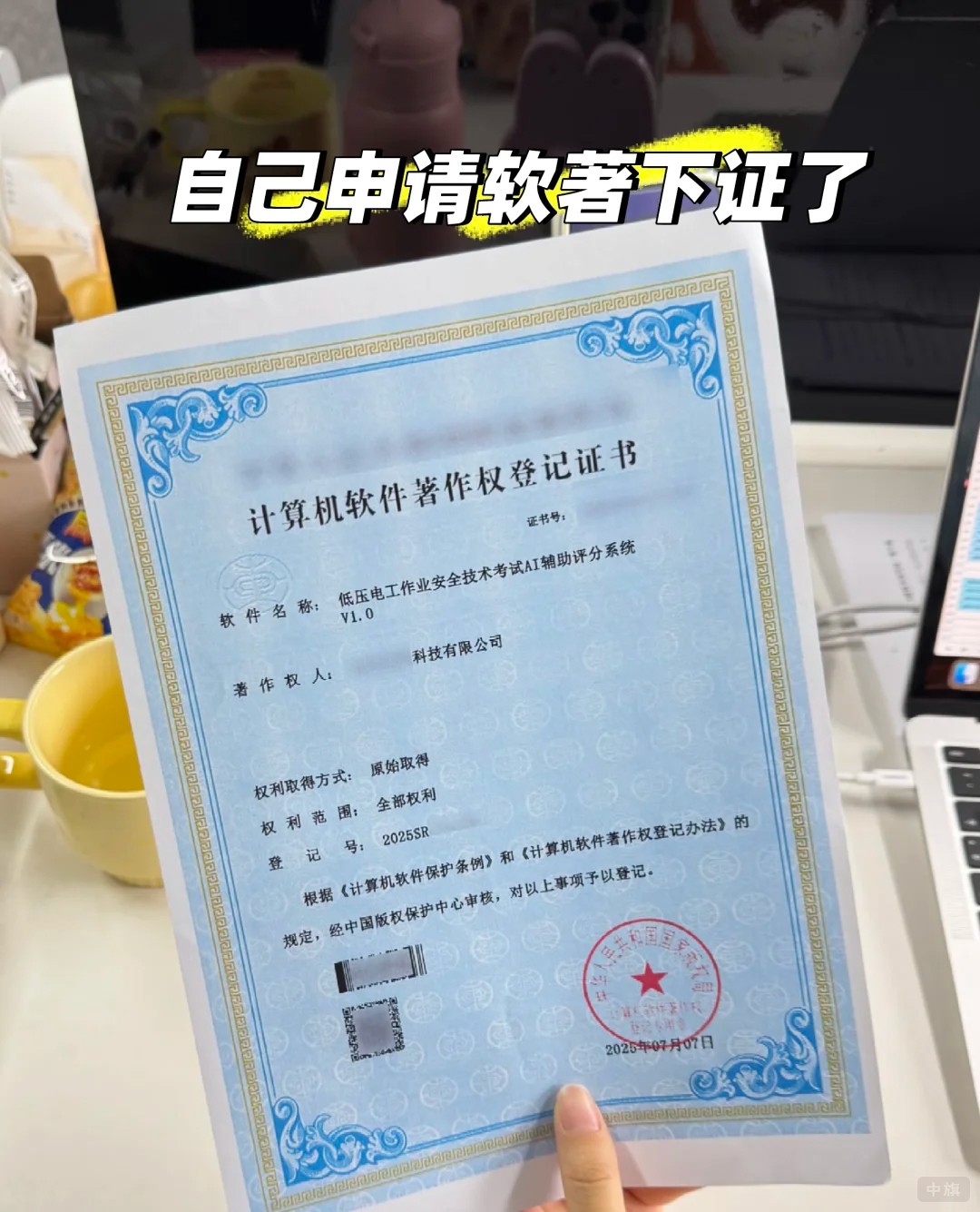 計算機軟件著作權(quán)登記證書-企業(yè)所得