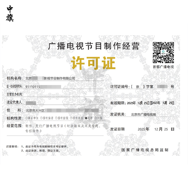 廣播電視節(jié)目制作許可證年審時間和所需材料清單