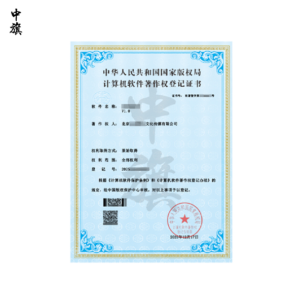 計算機軟件著作權登記證書是做什么的？