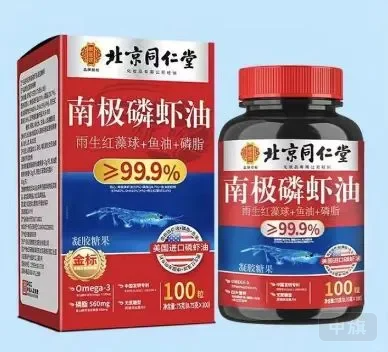 涉事的 北京同仁堂南極磷蝦油