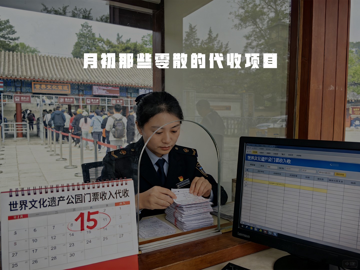 月初那些零散的代收項目