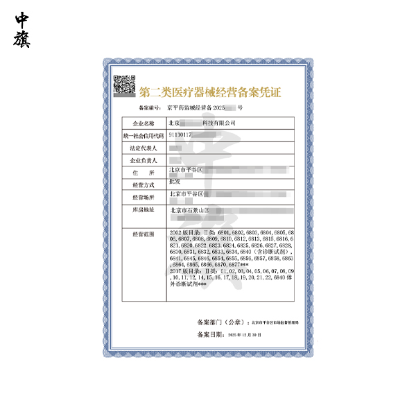 二類醫(yī)療器械經(jīng)營備案經(jīng)營范圍有哪些？