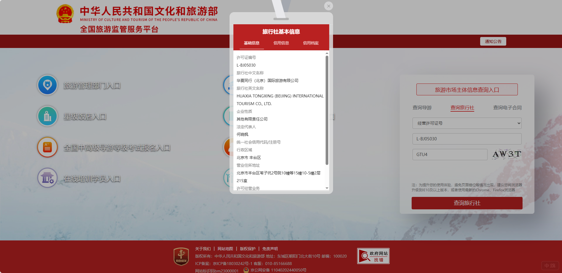旅行社查詢?cè)敿?xì)教程