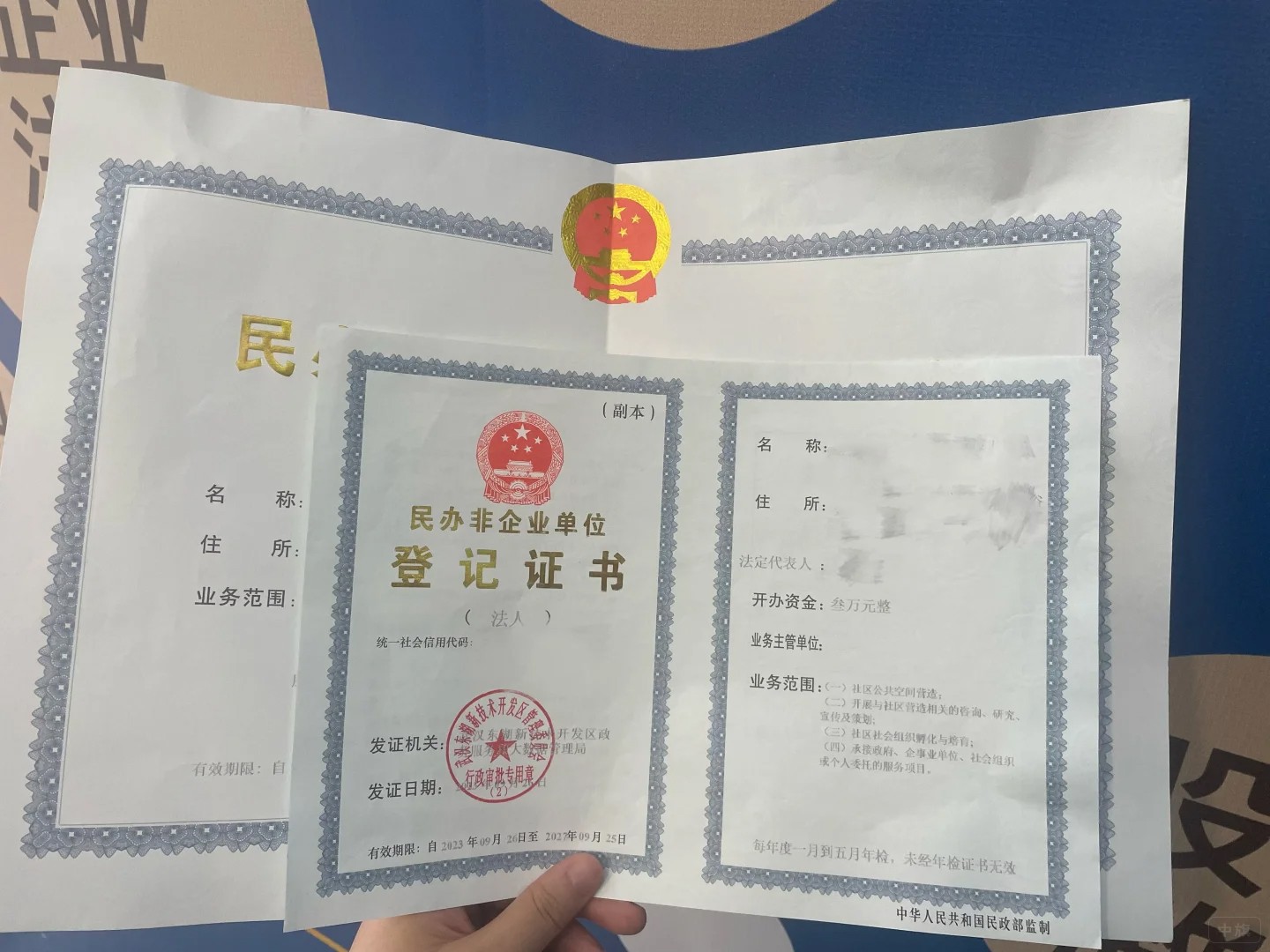 民辦非企業(yè)單位登記證書