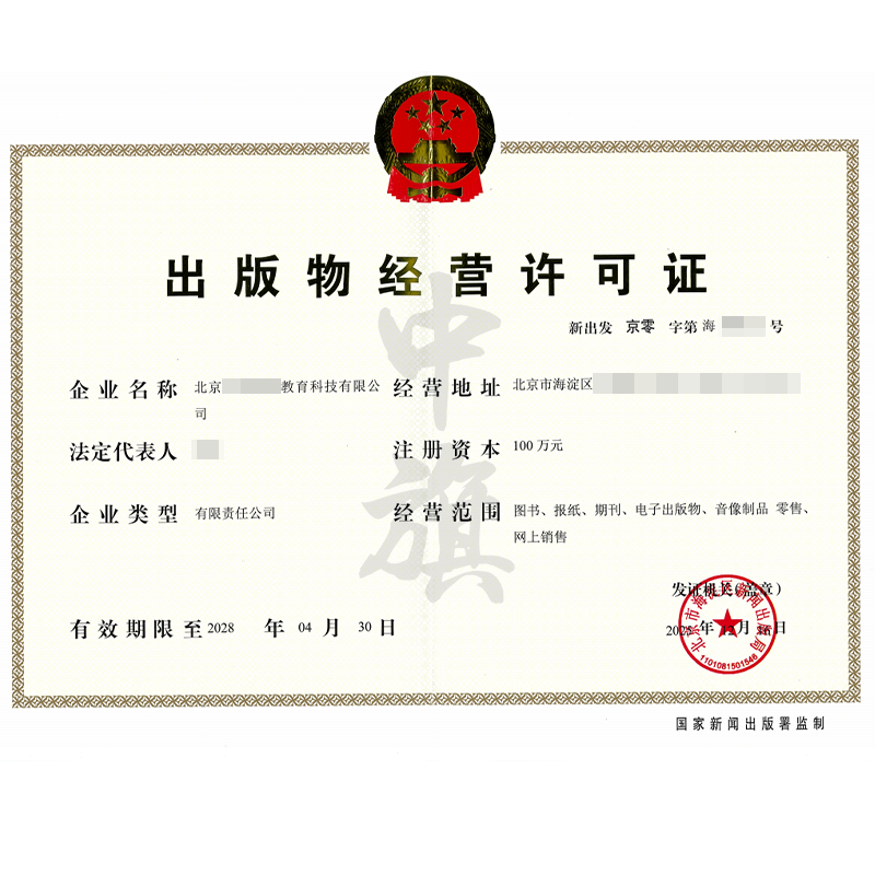 出版物經(jīng)營許可證（2026年1月6日）