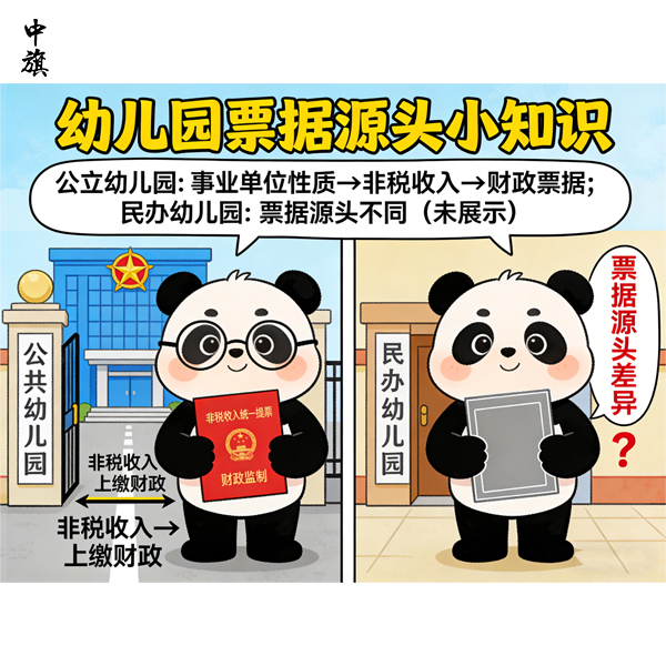 民辦幼兒園如何正確開具收費(fèi)憑證？