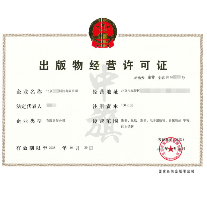 出版物經(jīng)營許可證（2026年1月6日）