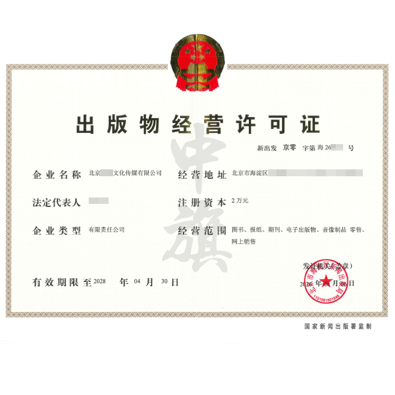 出版物經(jīng)營許可證（2026年1月6日）