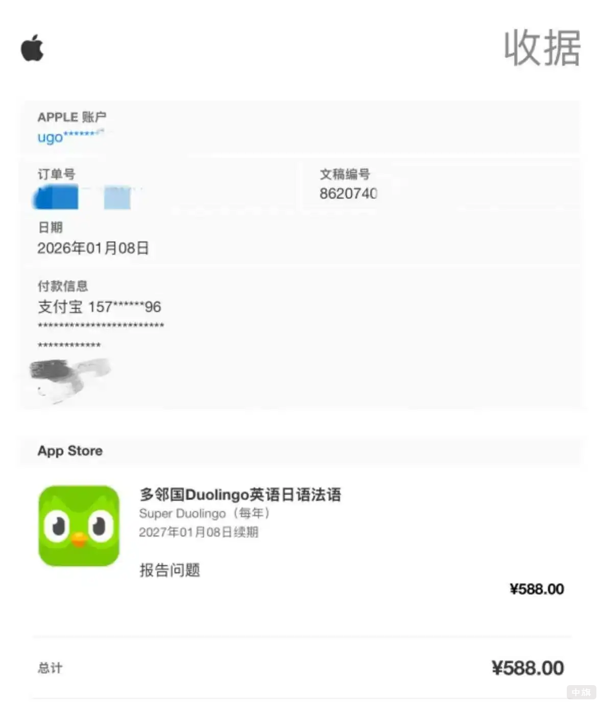 多鄰國蘋果IOS商店自動扣費
