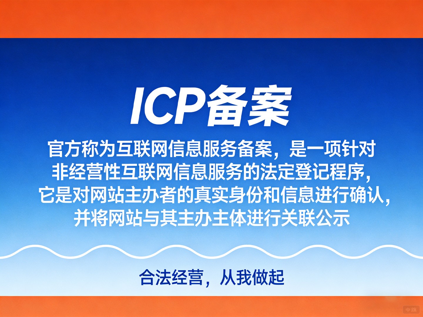 ICP備案