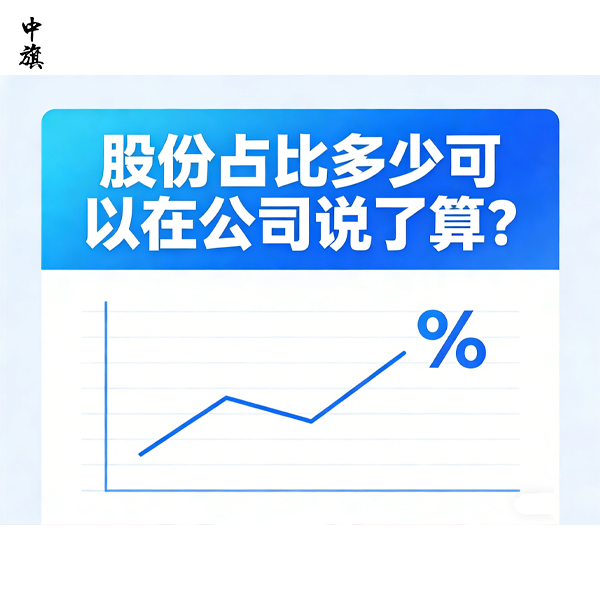 初創(chuàng)公司怎么分股份不丟公司控制權(quán)？
