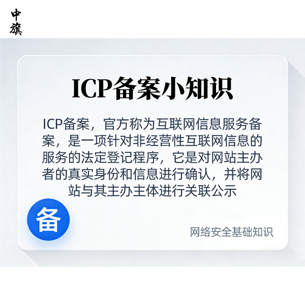 ICP備案是什么流程？有沒有注冊資金要求？