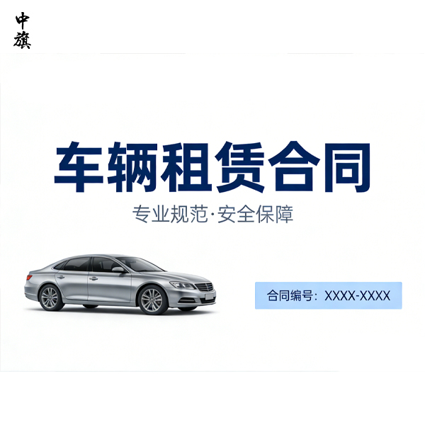 30萬新車租給公司怎么算錢劃算？