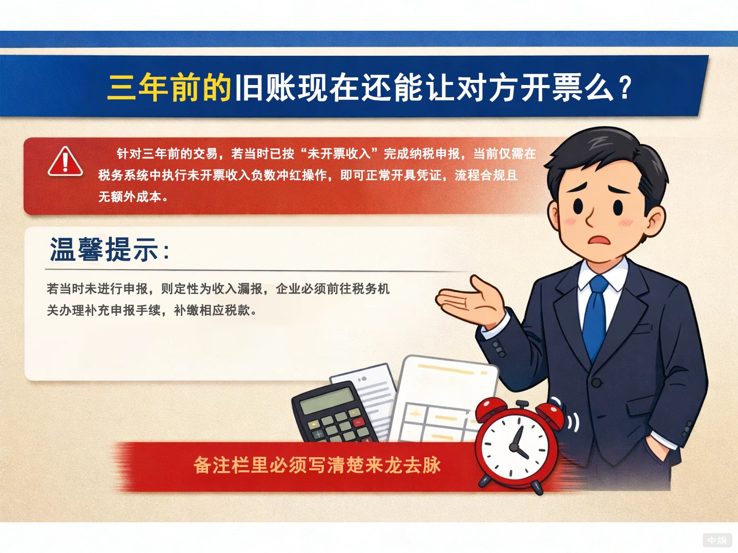 三年前的舊賬現(xiàn)在還能讓對方開票么？