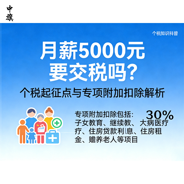 月薪5000元真的不交稅嗎？